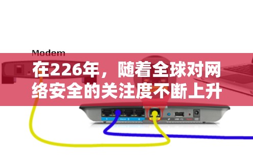 在226年，随着全球对网络安全的关注度不断上升，特别是随着人工智能和大数据技术的快速发展，多设备的VPN解决方案也将更加智能化和增强。以下是关于226年多设备VPN客户端发展的关键趋势和技术要点
