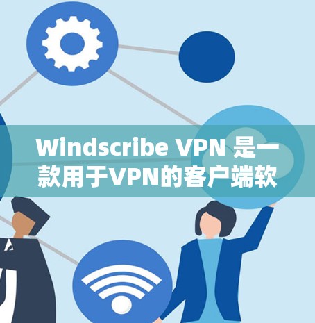 Windscribe VPN 是一款用于VPN的客户端软件，提供了一个简单、直观的网络连接体验。以下是对 Windscribe VPN 的体验分析
